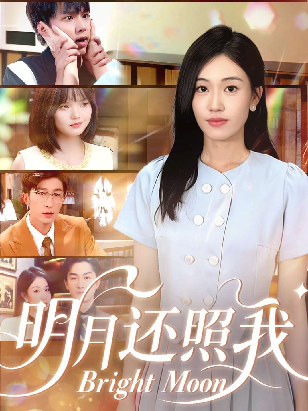 明月还照我