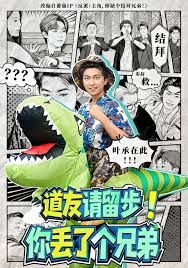 道友请留步！你丢了个兄弟