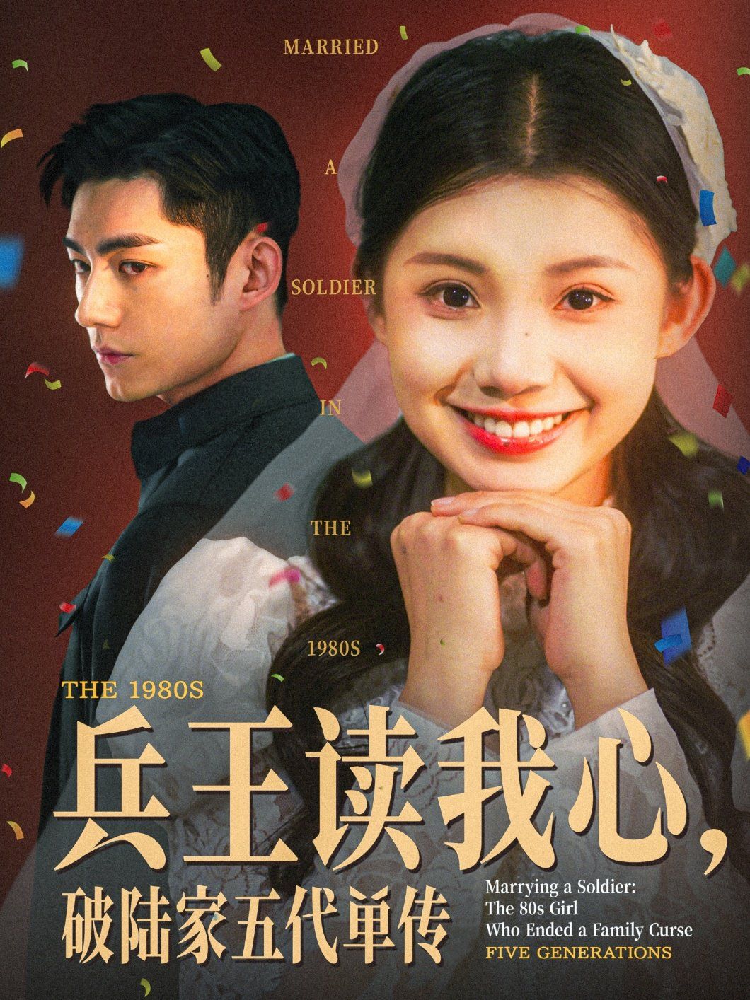 兵王读我心破陆家五代单传