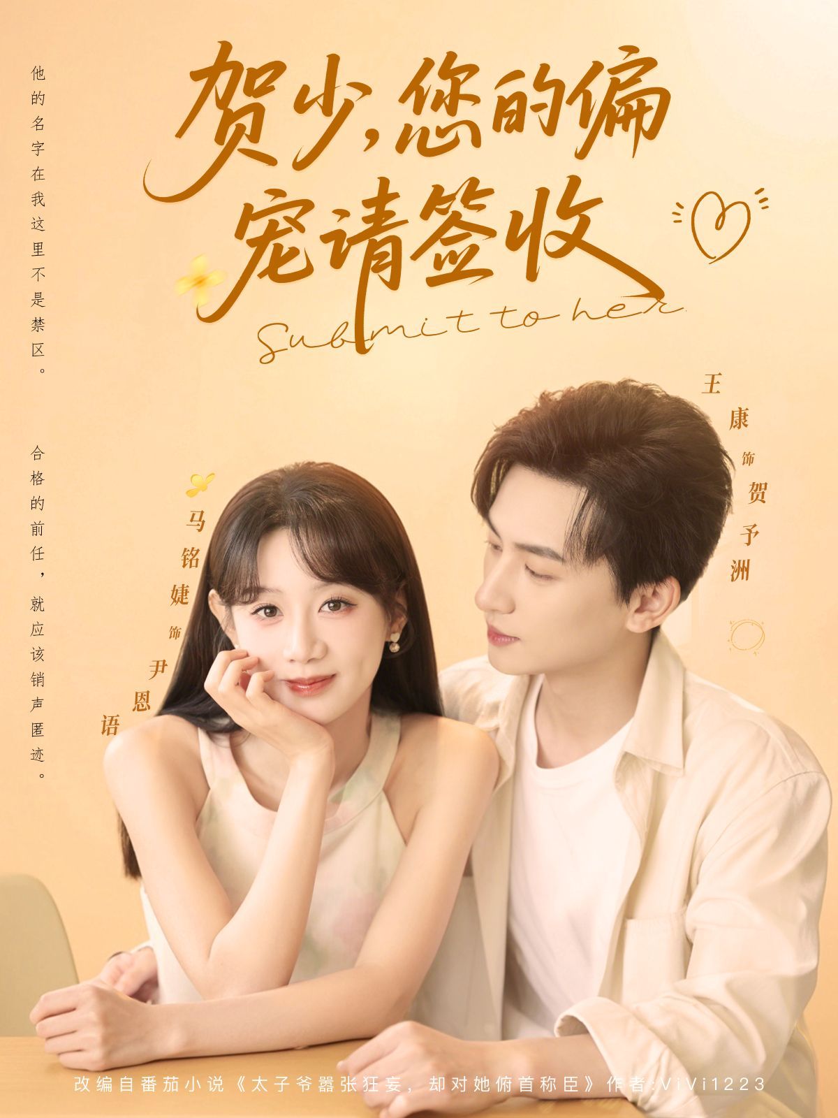 贺少您的偏宠请签收
