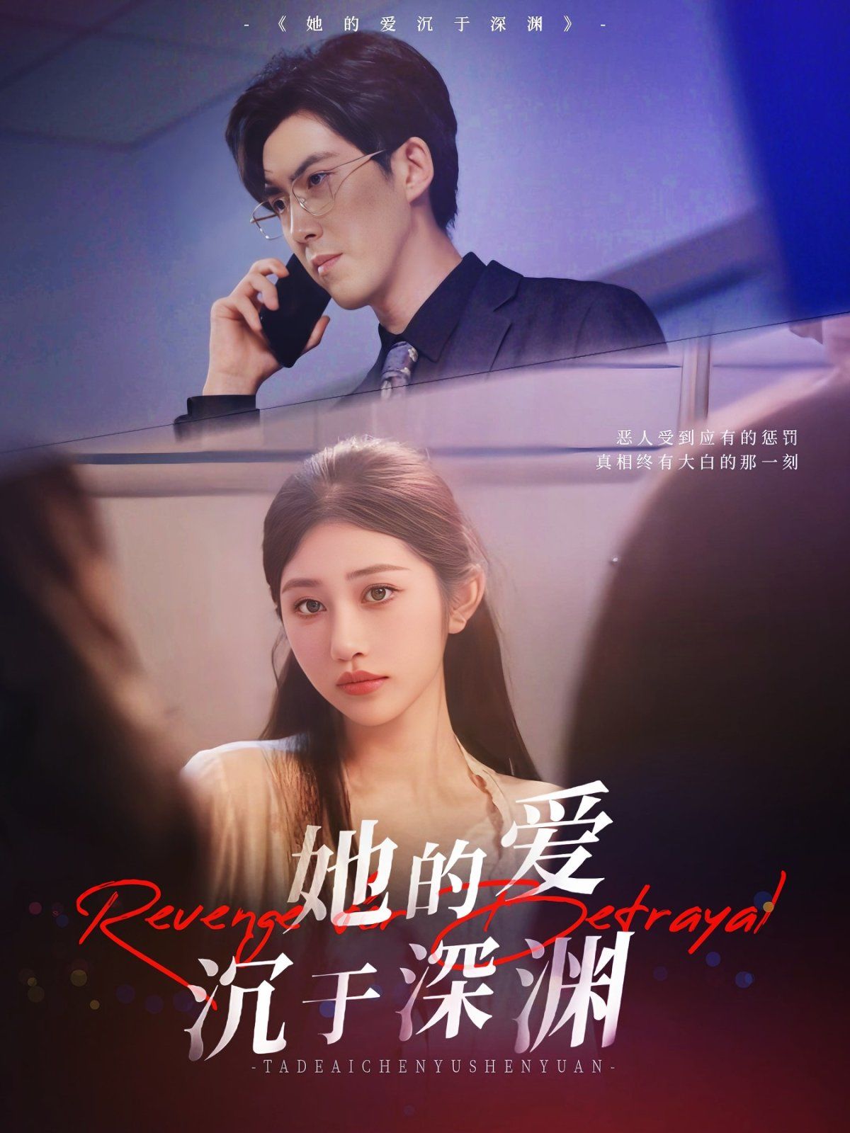 她的爱沉于深渊