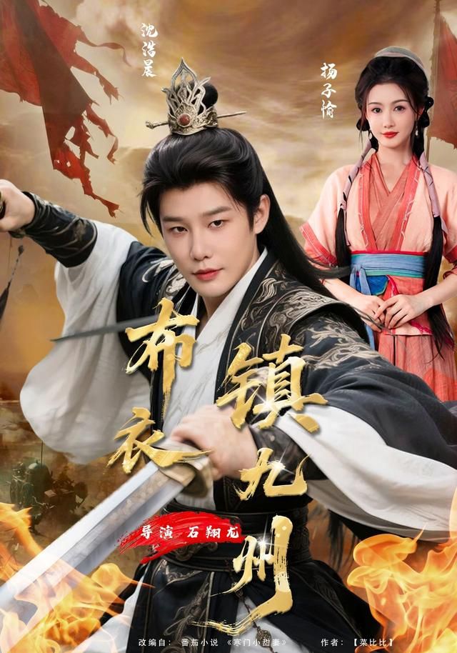 布衣镇九州