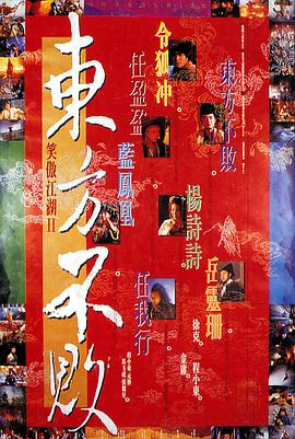 笑傲江湖之东方不败.国语