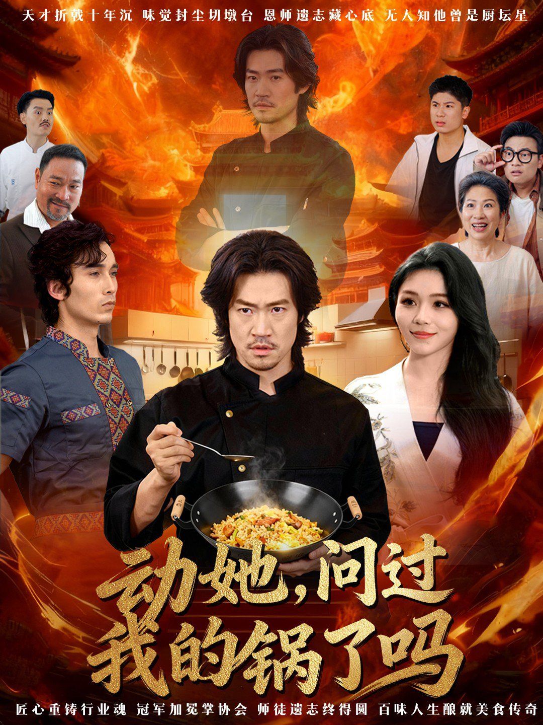 动她，问过我的锅了吗 这间小店，我罩的