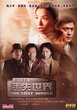 绝密档案：迷失世界国语