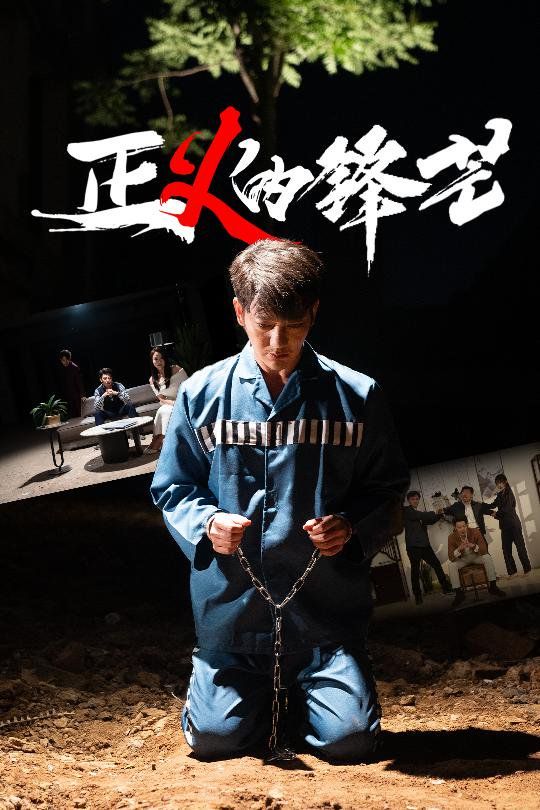 Z义的锋芒