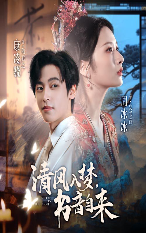 清风入梦书音自来