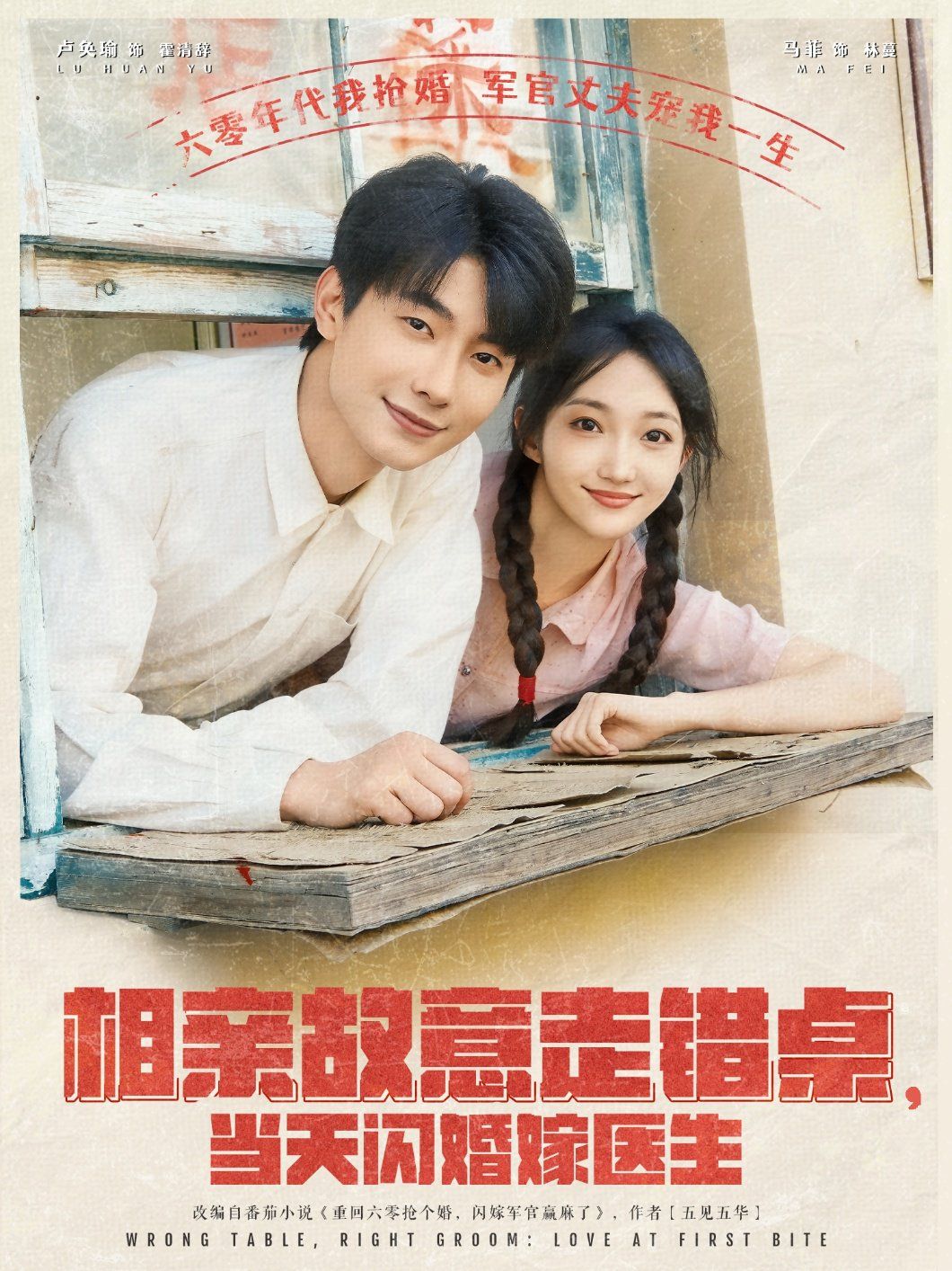 相亲故意走错桌当天闪婚嫁医生